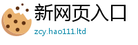 2025新资料免费大全与2025新奥天天开好彩新奥彩免费版
